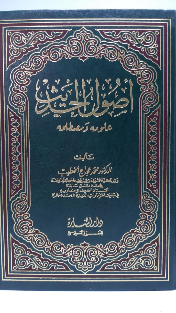 Fundamentals of Hadith, its science and terminology