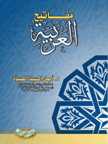 Keys to Arabic - Second Edition
