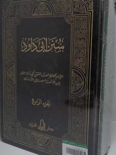سنن ابي داود