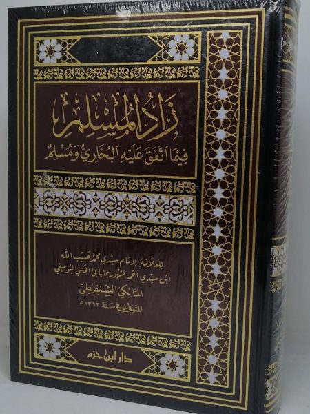 زاد المسلم فيما اتفق عليه البخاري ومسلم