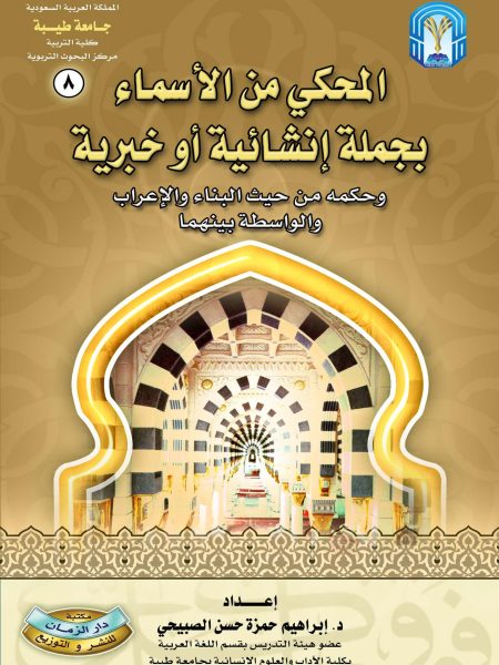 المحكي من الاسماء بجملة انشائية أو خبرية