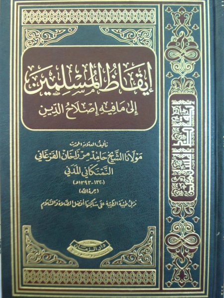 Awakening Muslims to religious reform