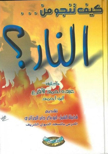 How to Survive the Fire