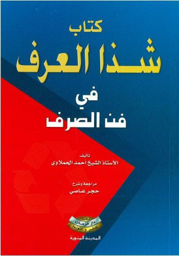 Shaza Al-Arf in the Art of Drainage