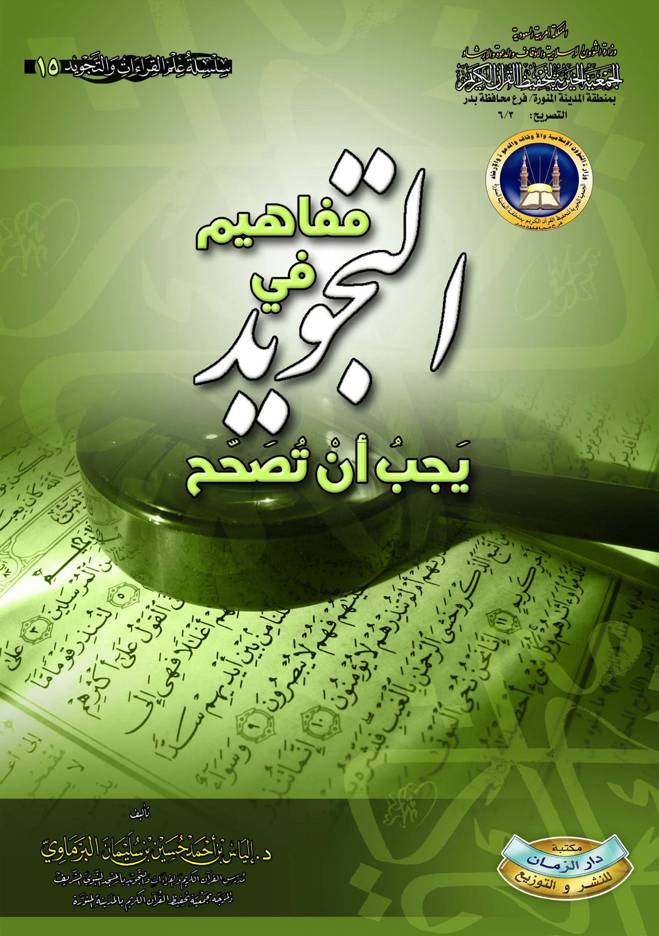 Concepts in intonation that need to be corrected