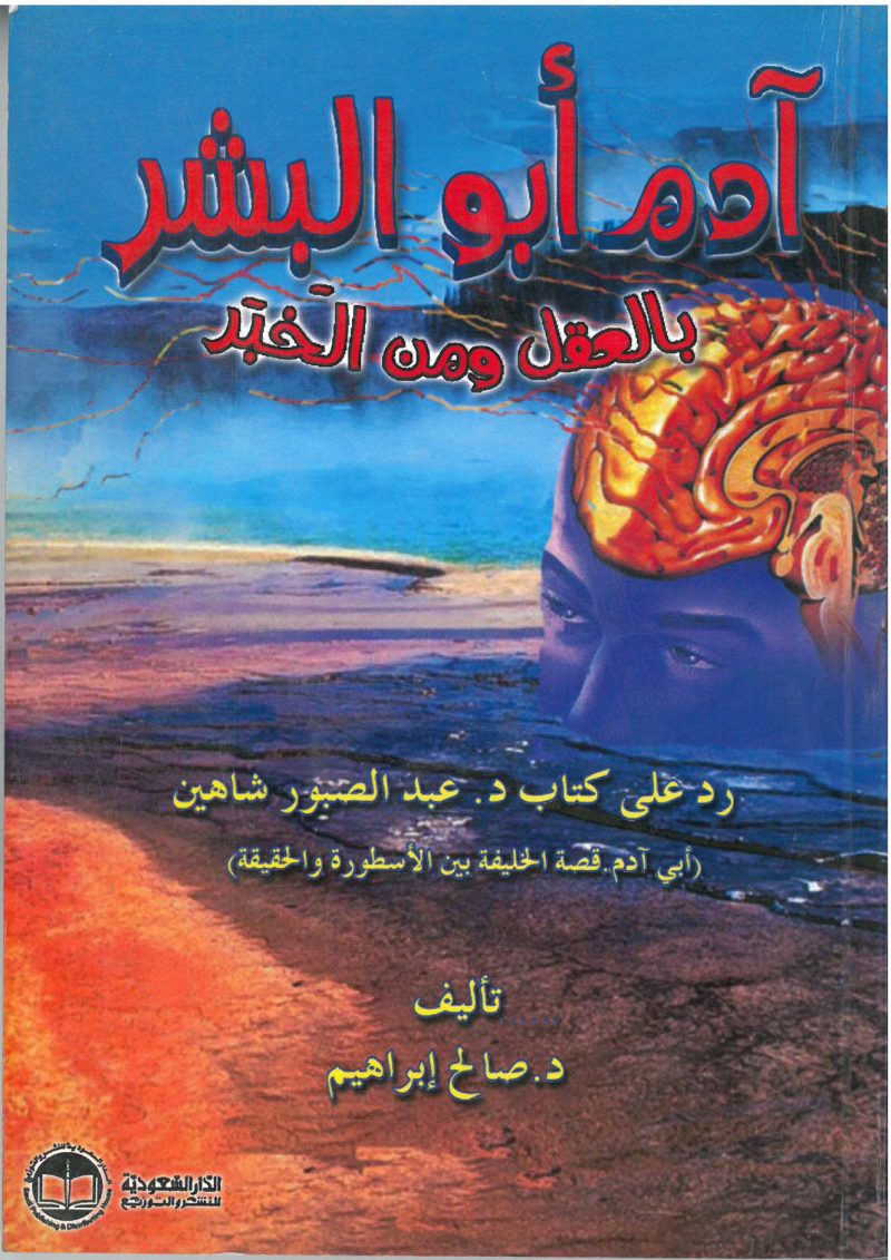 آدم أبو البشر بالعقل ومن الخبر