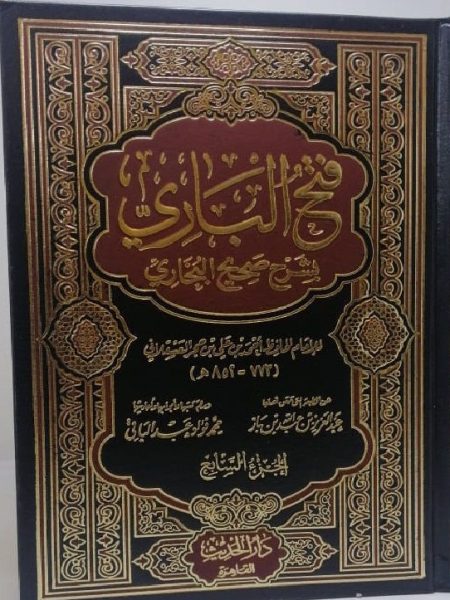 فتح الباري شرح صحيح البخاري - شمواه 15/1