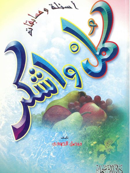 كل واشكر اسئلة ومسابقات