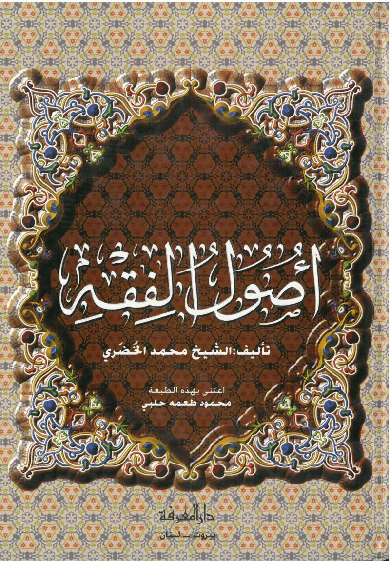 أصول الفقه
