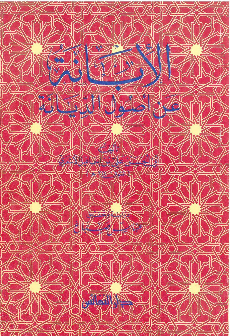 الأبانة عن أصول الديانة