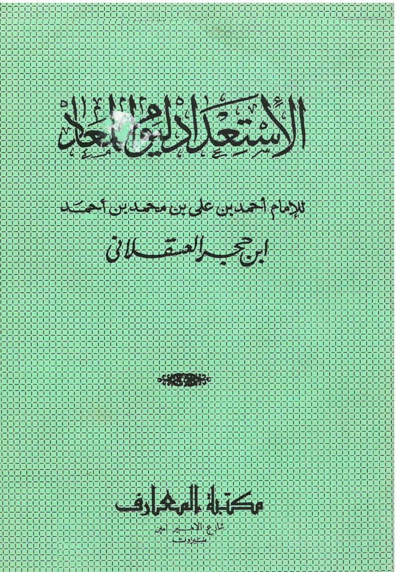 الاستعداد ليوم الميعاد