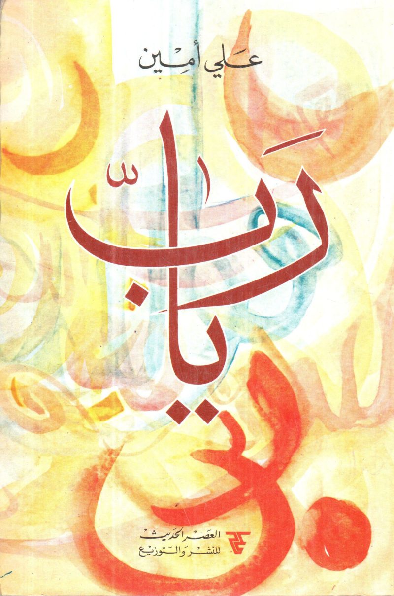 يا رب