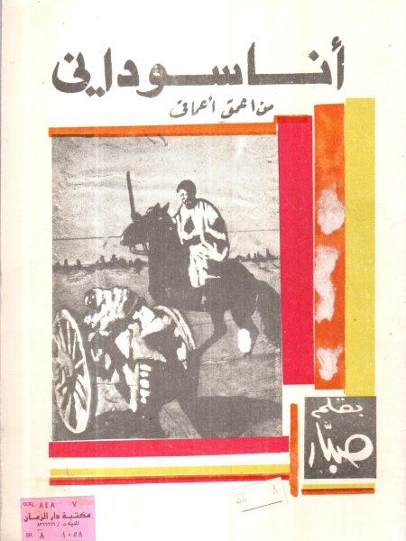 انا سوداني من اعمق اعماقي