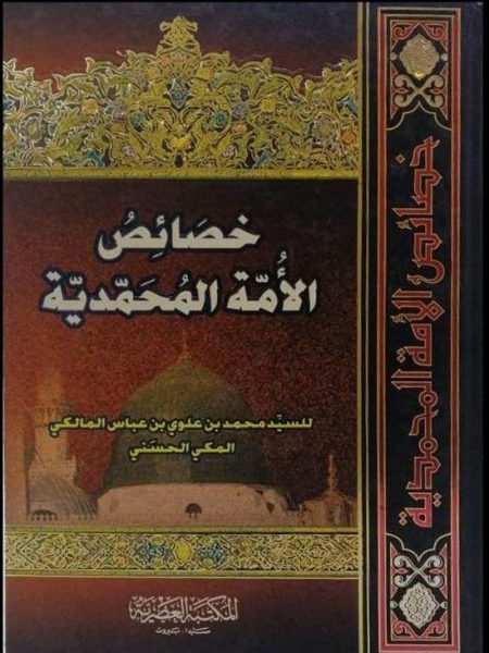 خصائص الامة المحمدية