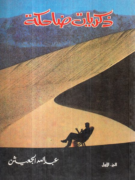 Laughing Memories - Part One