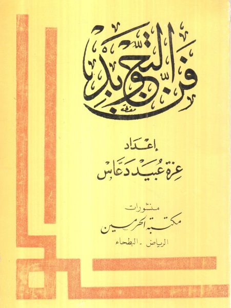 The art of intonation