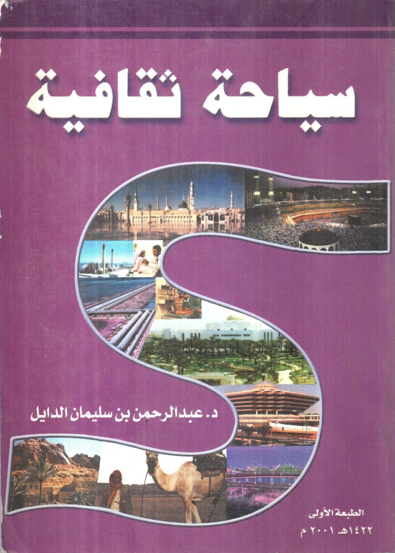 سياحة ثقافية