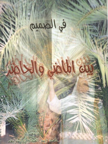 At the heart of the past and present