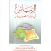 ⁦الرياش في رواية الامام شعبة بن عياش⁩ - الصورة ⁦2⁩