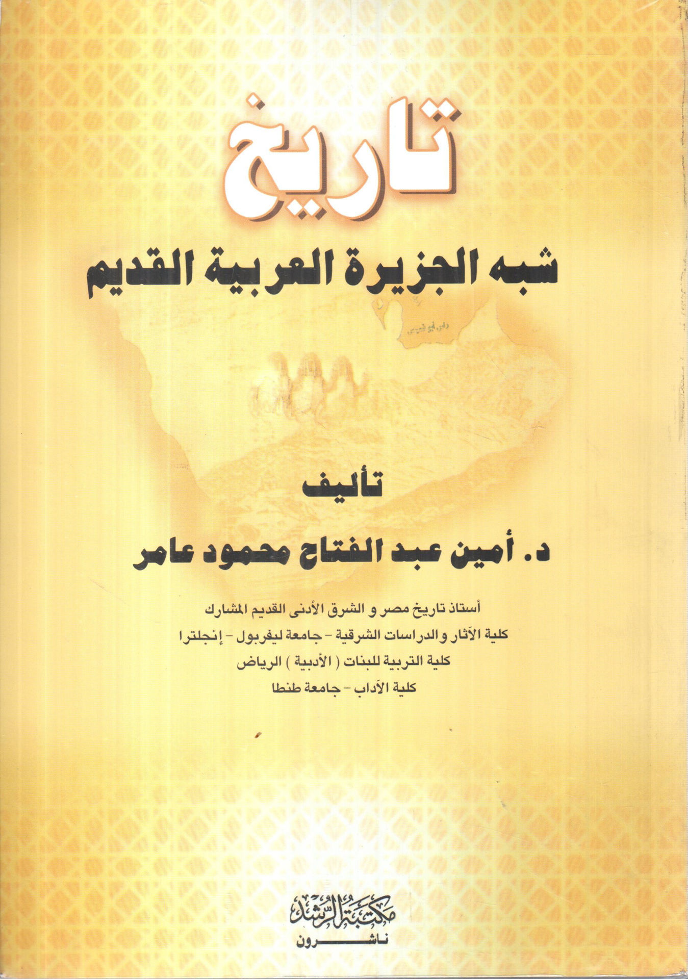 Ancient History of the Arabian Peninsula