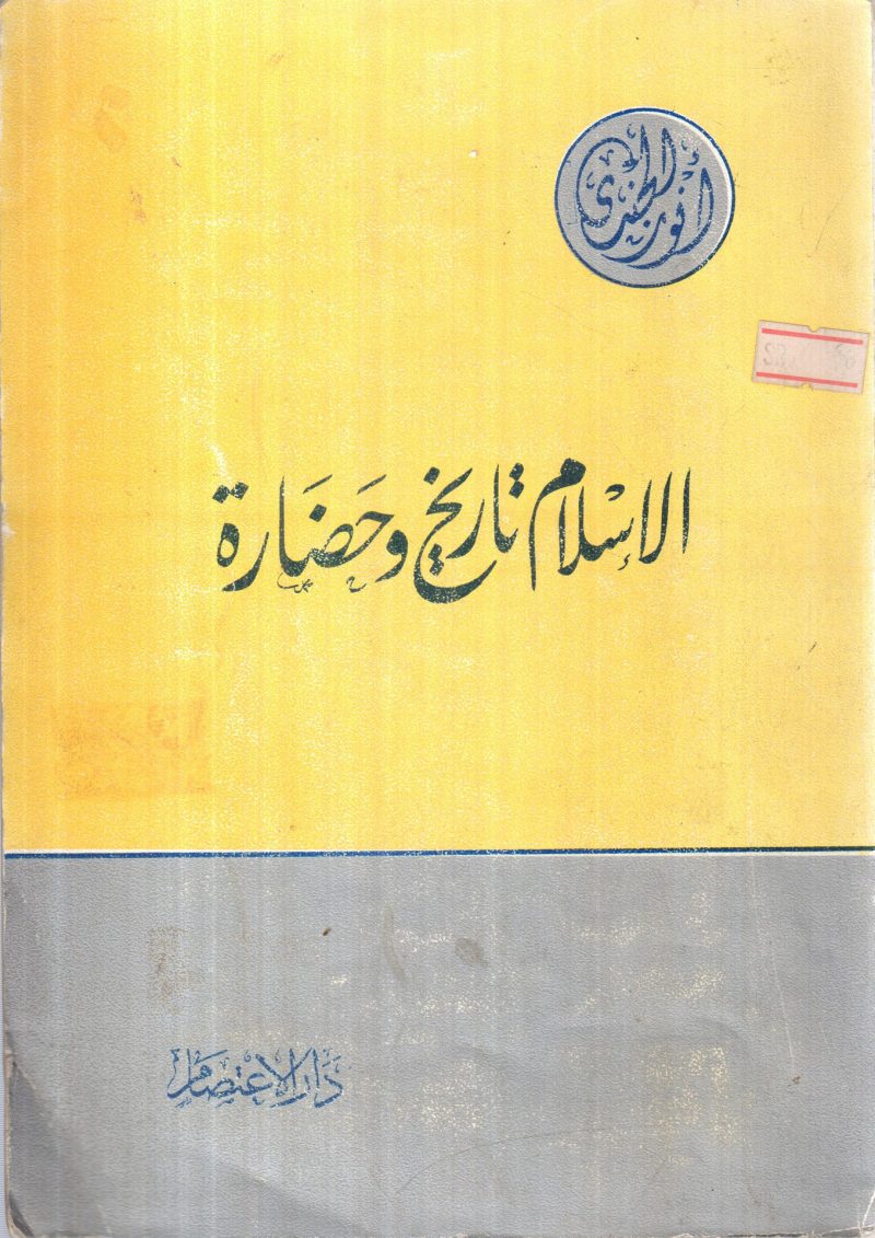 الإسلام تاريخ وحضارة