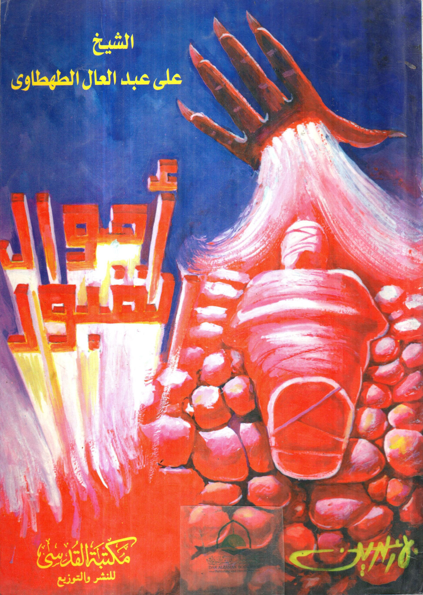 Horrors of the graves