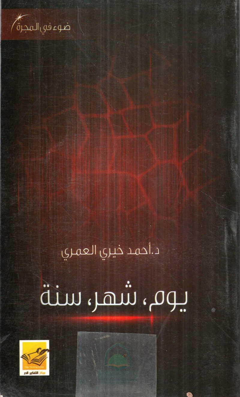 يوم ، شهر ، سنة