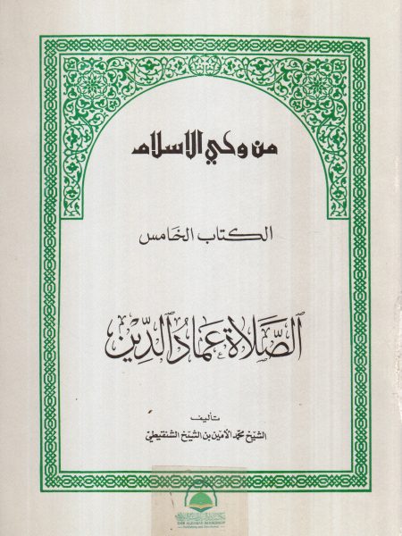 Prayer is the pillar of religion - Inspired by Islam