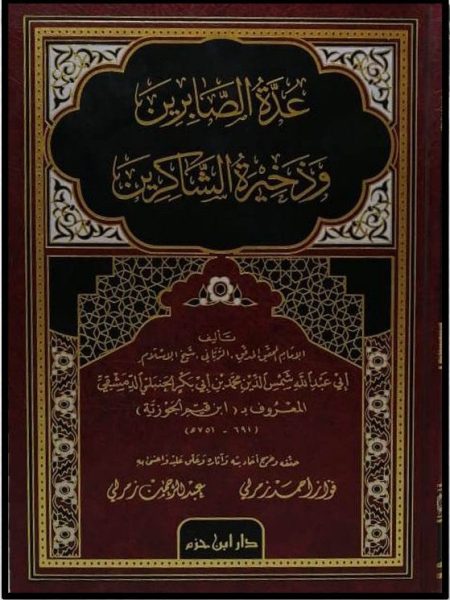 The kit of the patient and the ammunition of the thankful