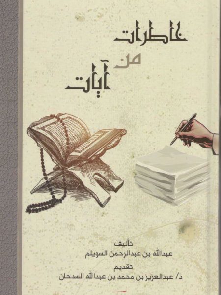 خاطرات من آيات