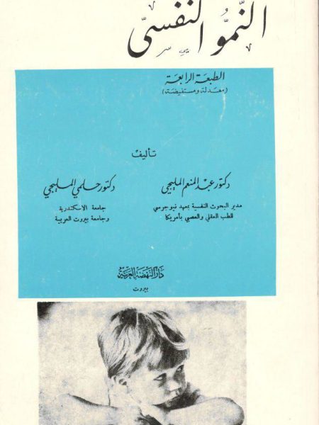 Psychological development