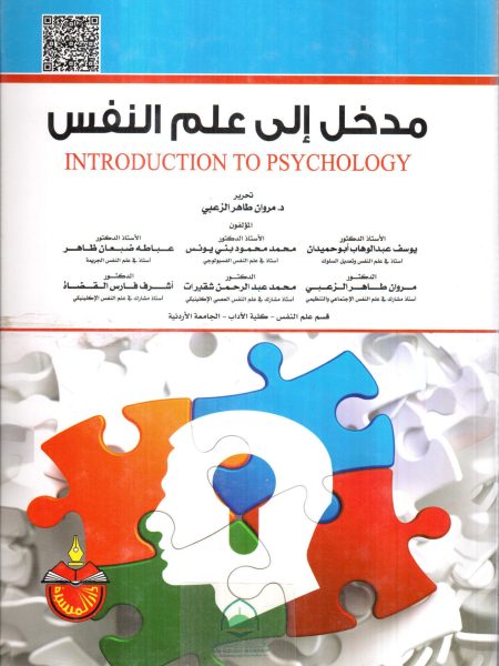 مدخل الى علم النفس