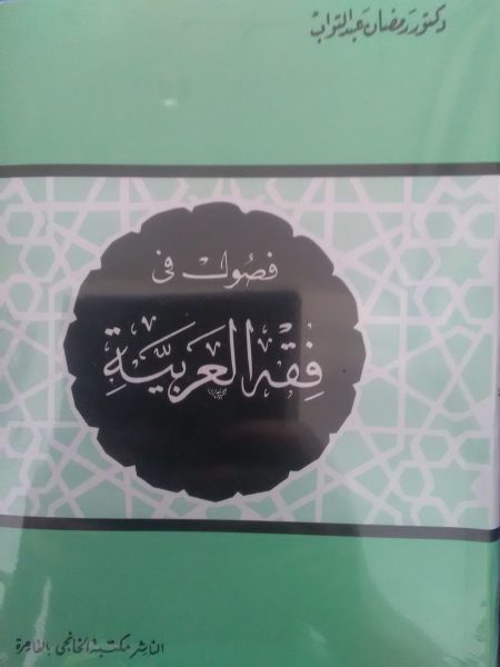 Chapters in Arabic Jurisprudence