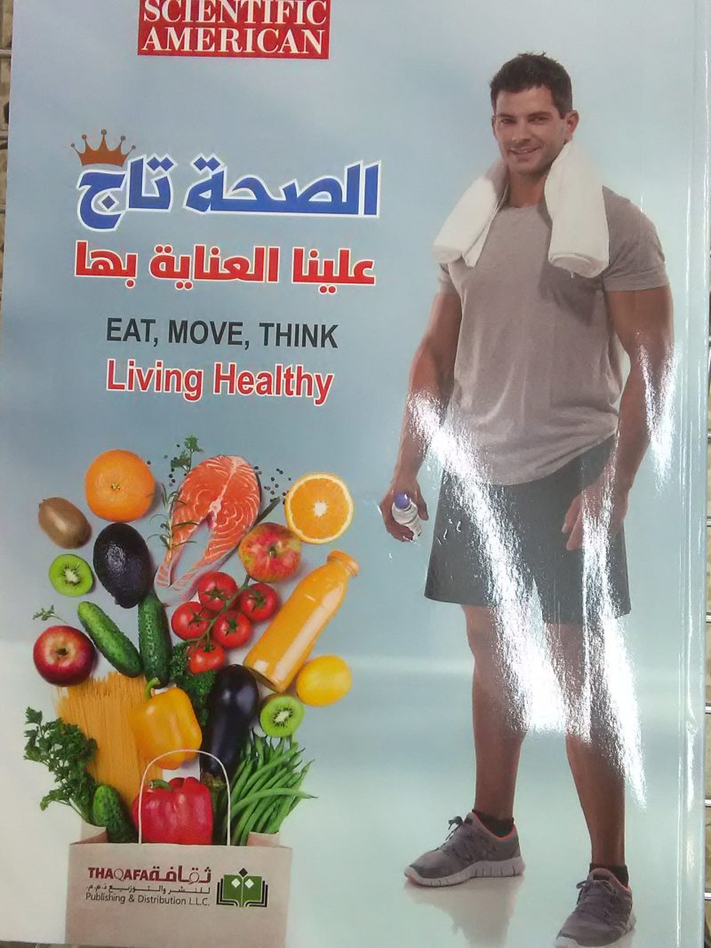 الصحة تاج علينا العناية بها