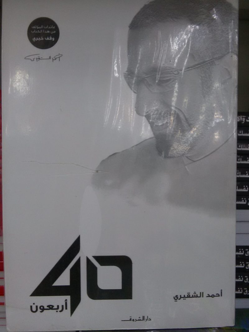 أربعون