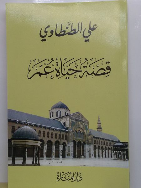 قصة حياة عمر