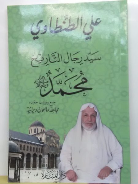 علي الطنطاوي سيد رجال التاريخ