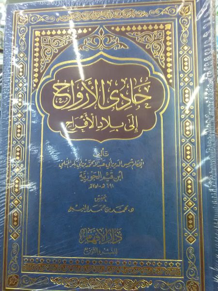 Leading Souls to the Land of Joy