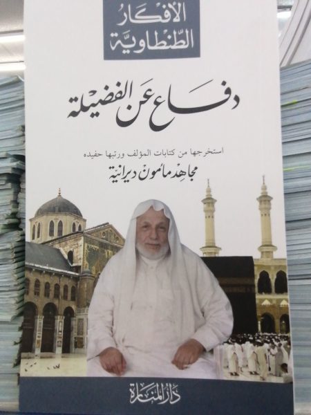 دفاع عن الفضيلة