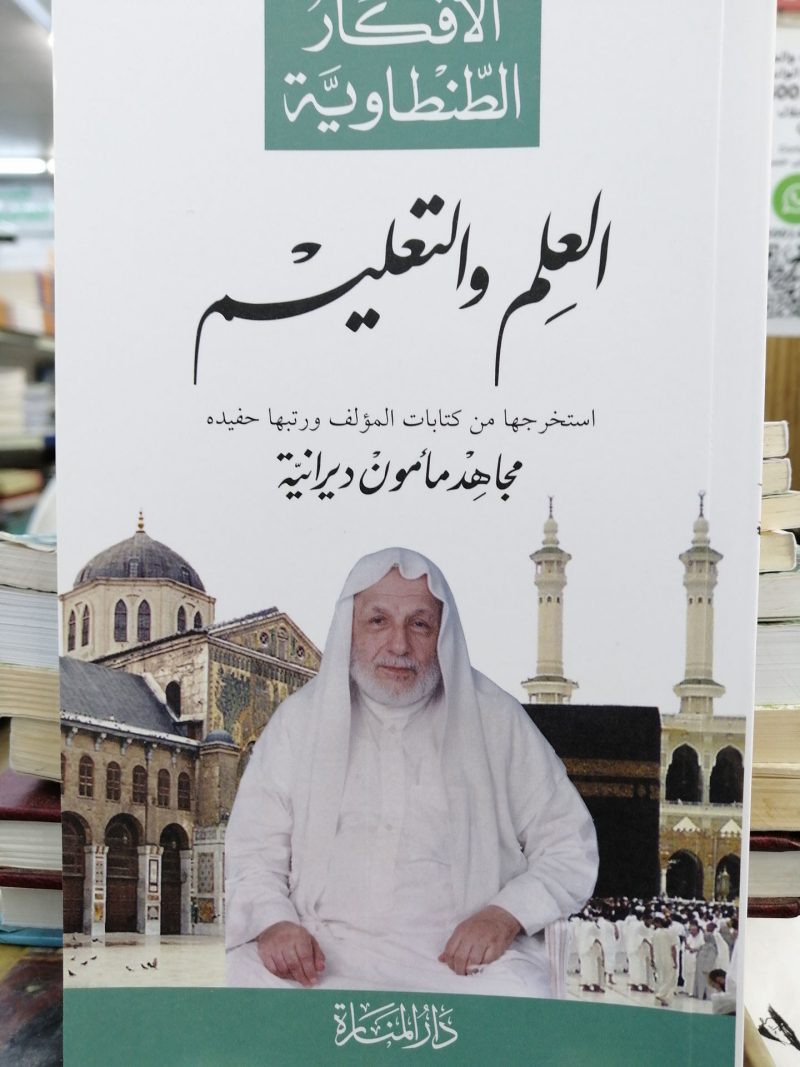 العلم والتعليم