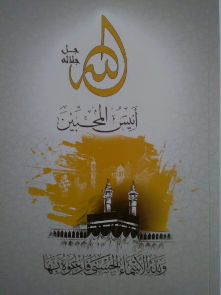 الله جل جلاله