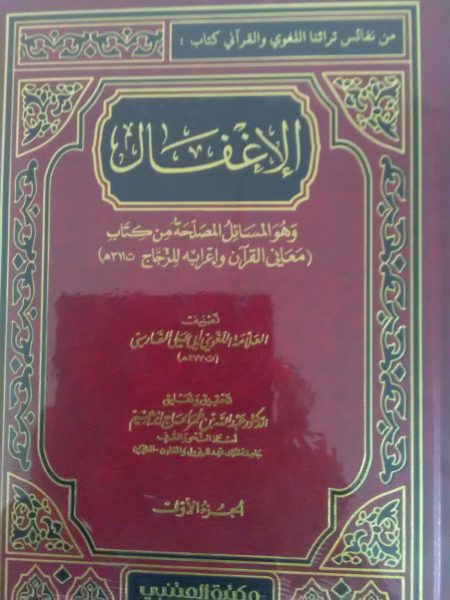 الإغفال