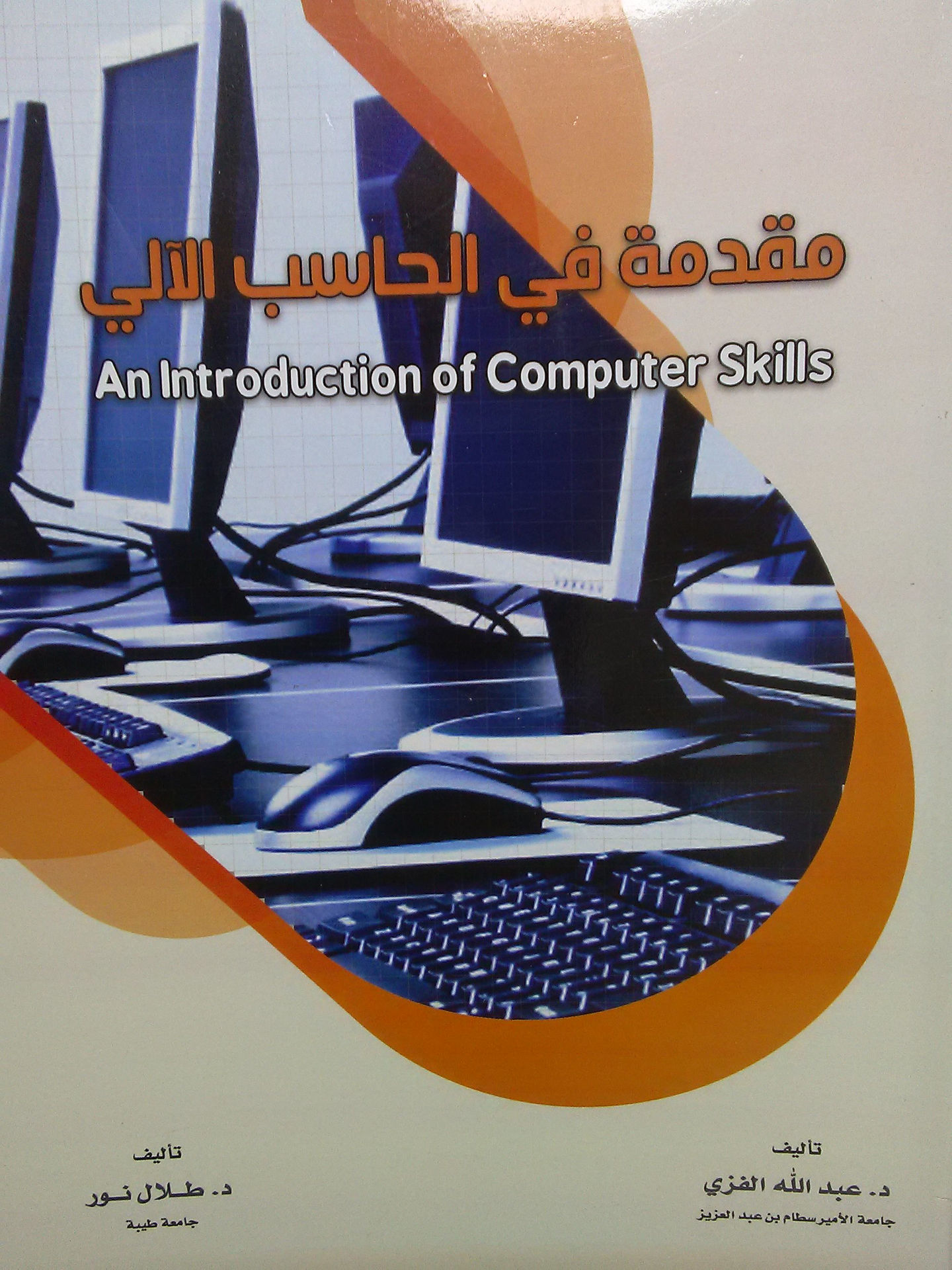 Introduction to Computers