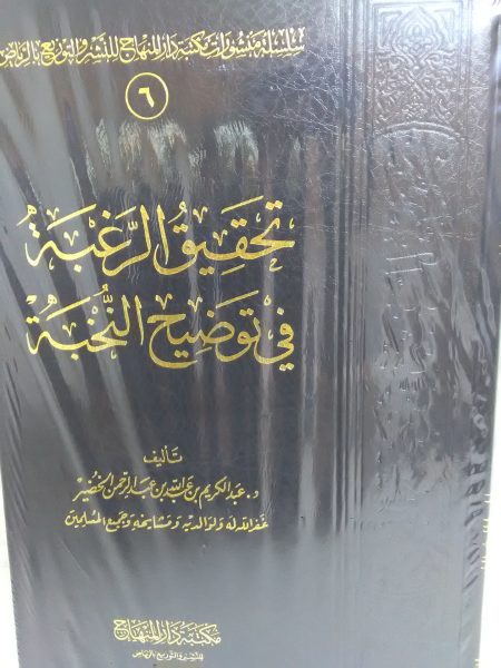 تحقيق الرغبة في توضيح النخبة