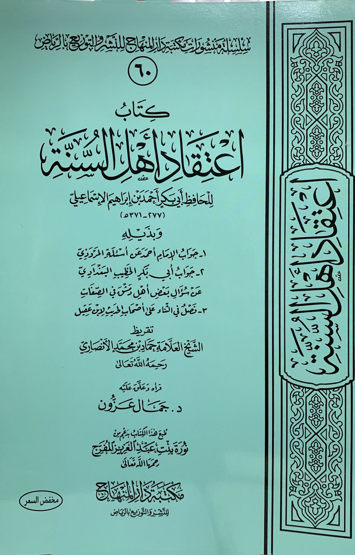 The Book of the Belief of the People of the Sunnah