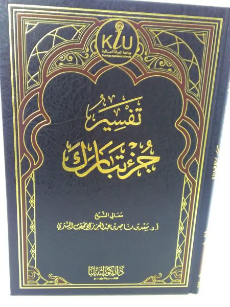 Interpretation of the Tabarak section