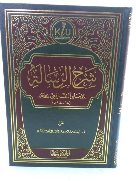 Explanation of the Message by Imam Shafi'i, may Allah have mercy on him