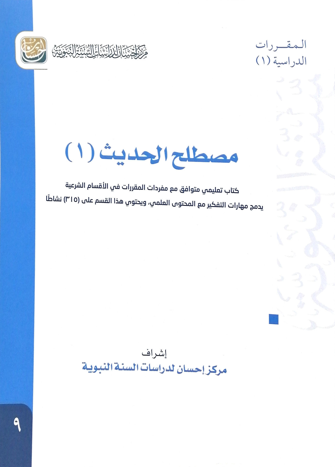 Hadith Terminology (1)