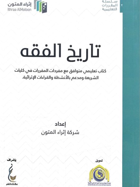 تاريخ الفقه