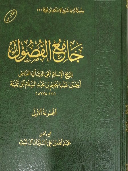 جامع الفصول
